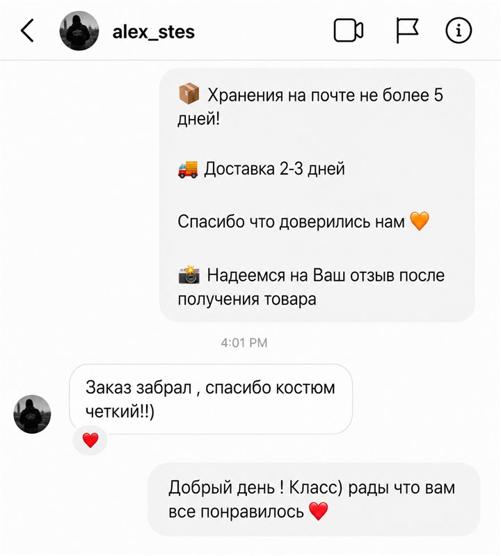 Відгук покупця — скріншот переписки 3